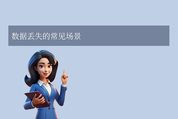 硬盤數(shù)據(jù)恢復(fù)公司哪家好？五大專業(yè)機(jī)構(gòu)推薦！