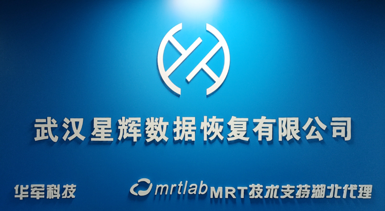 武漢數(shù)據(jù)恢復(fù)公司哪家好？本地五家高口碑服務(wù)商全解析！