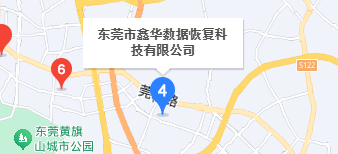 2. 東莞市鑫華數(shù)據(jù)恢復(fù)