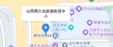 3. 山西螢火蟲數(shù)據(jù)恢復(fù)中心——全天候待命的“應(yīng)急部隊(duì)”