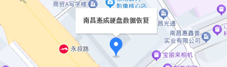 4. 南昌惠成硬盤數(shù)據(jù)恢復(fù)——靈活便捷的“全天候戰(zhàn)士”