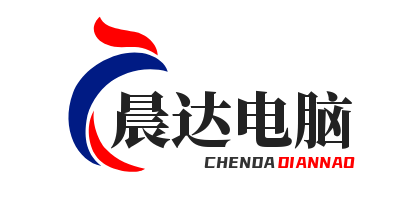 2. 珠海晨達數(shù)據(jù)恢復電腦維修中心