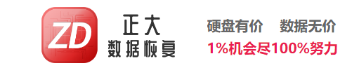 4. 珠海正大數(shù)據(jù)恢復