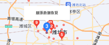 朋源數(shù)據(jù)恢復(fù)