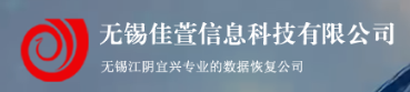 無錫佳萱數(shù)據(jù)恢復中心
