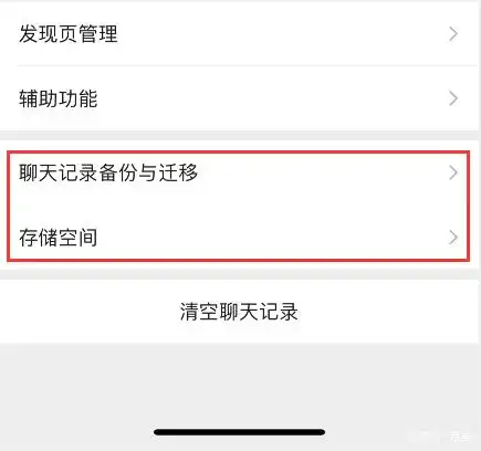 微信聊天記錄云存儲(chǔ)（灰度測(cè)試功能）