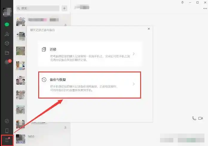 微信官方功能恢復(fù)（無需第三方工具）步驟二