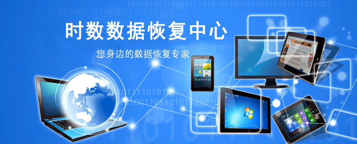 無錫硬盤數(shù)據(jù)恢復(fù)公司推薦哪家？分享4家專業(yè)的線下恢復(fù)機(jī)構(gòu)！