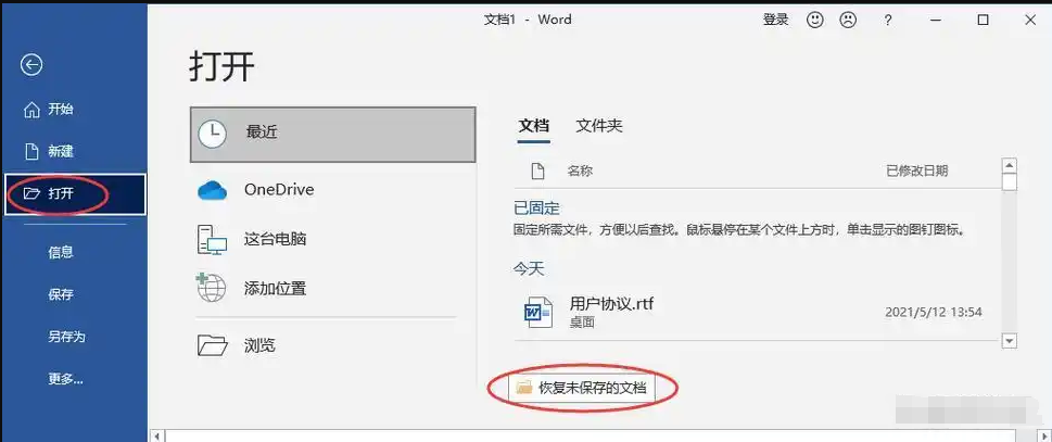 wps沒保存關閉了怎么恢復數(shù)據(jù)？5種高效恢復方法！