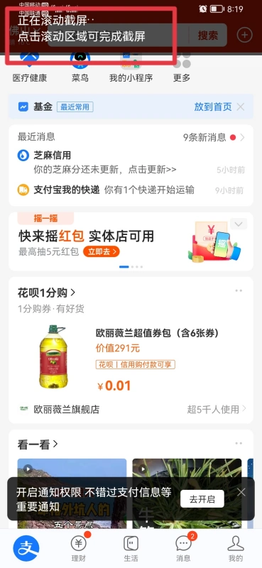 基礎(chǔ)截屏方法：5種方式任你選步驟六