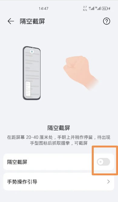 進(jìn)階技巧：讓截屏更高效步驟二