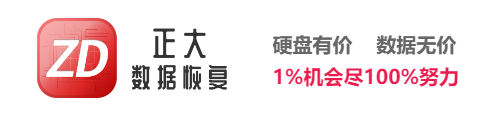5. 廣東正大數(shù)據(jù)恢復(fù)中心（復(fù)雜場景專家）
