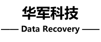 3. 華軍數(shù)據(jù)恢復(fù)中心