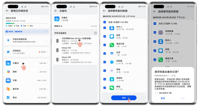 Android手機(jī)數(shù)據(jù)恢復(fù)方法步驟三