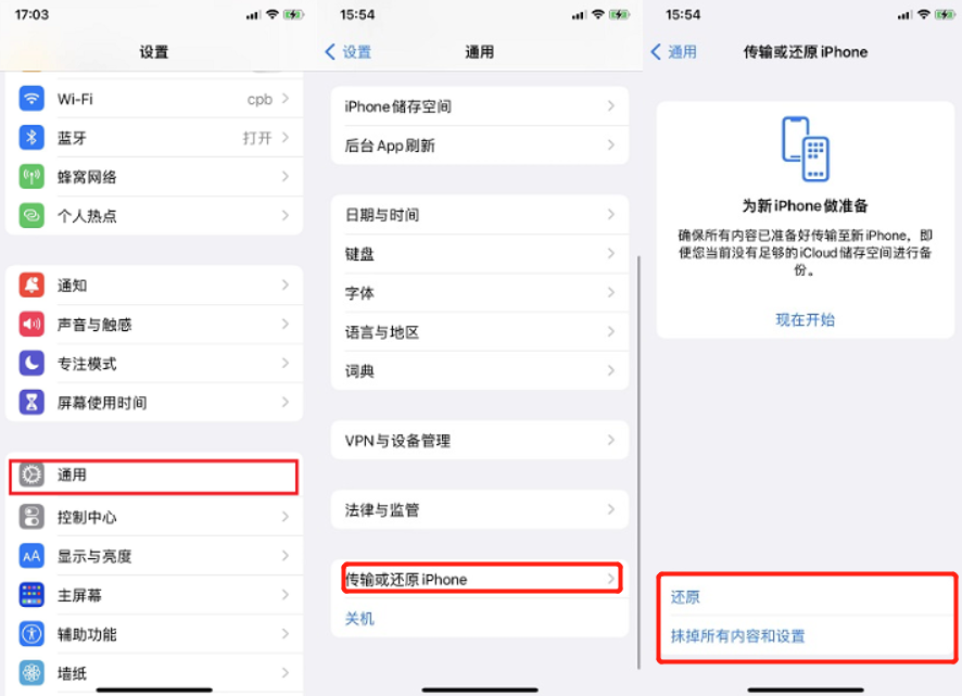 通過iCloud恢復(fù)備份（無線恢復(fù)）步驟二