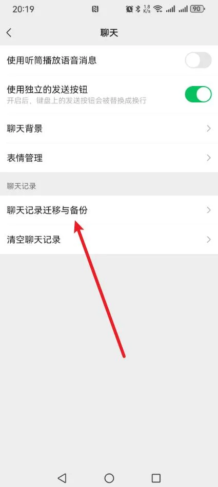 微信聊天記錄遷移功能