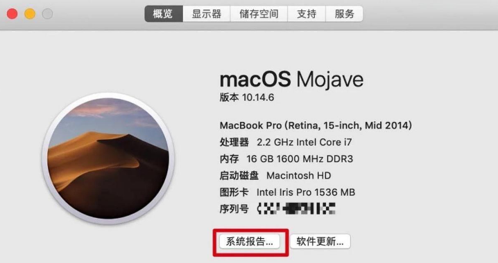 macOS 系統(tǒng)查詢方法步驟一