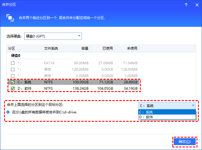 Windows 系統(tǒng)合并分區(qū)的方法步驟四