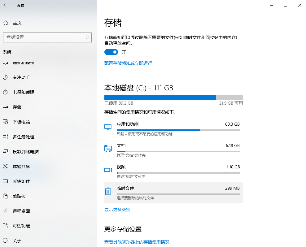 Windows系統(tǒng)：Temp文件夾清理方法步驟三