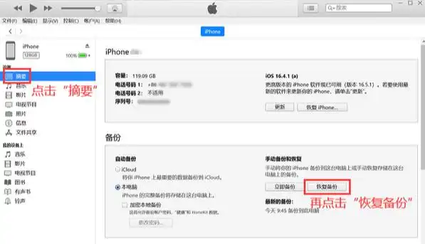 通過(guò)iTunes備份恢復(fù)