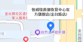 4. 恒威緣數(shù)據(jù)恢復(fù)中心