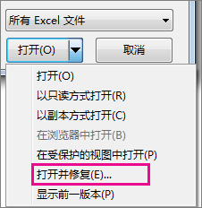 使用Excel內(nèi)置修復(fù)工具