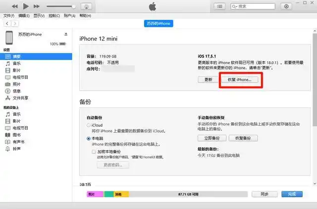 iOS系統(tǒng)數(shù)據(jù)恢復(fù)：蘋果生態(tài)的閉環(huán)方案步驟二