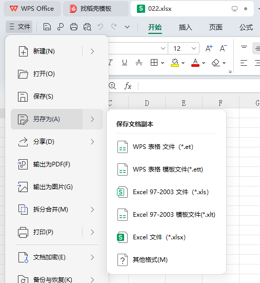 另存為其他格式修復(fù)法