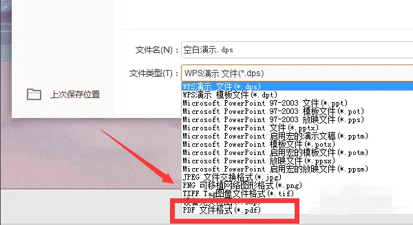格式轉(zhuǎn)換大法（Office/WPS通用）步驟二