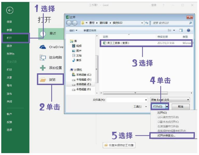 使用Excel內(nèi)置修復(fù)功能