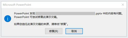 強(qiáng)制PPT進(jìn)入恢復(fù)模式（成功率40%）步驟一