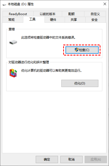 檢查磁盤錯(cuò)誤