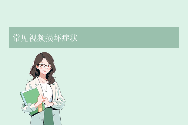 怎么修復(fù)視頻文件？常用方法全攻略！