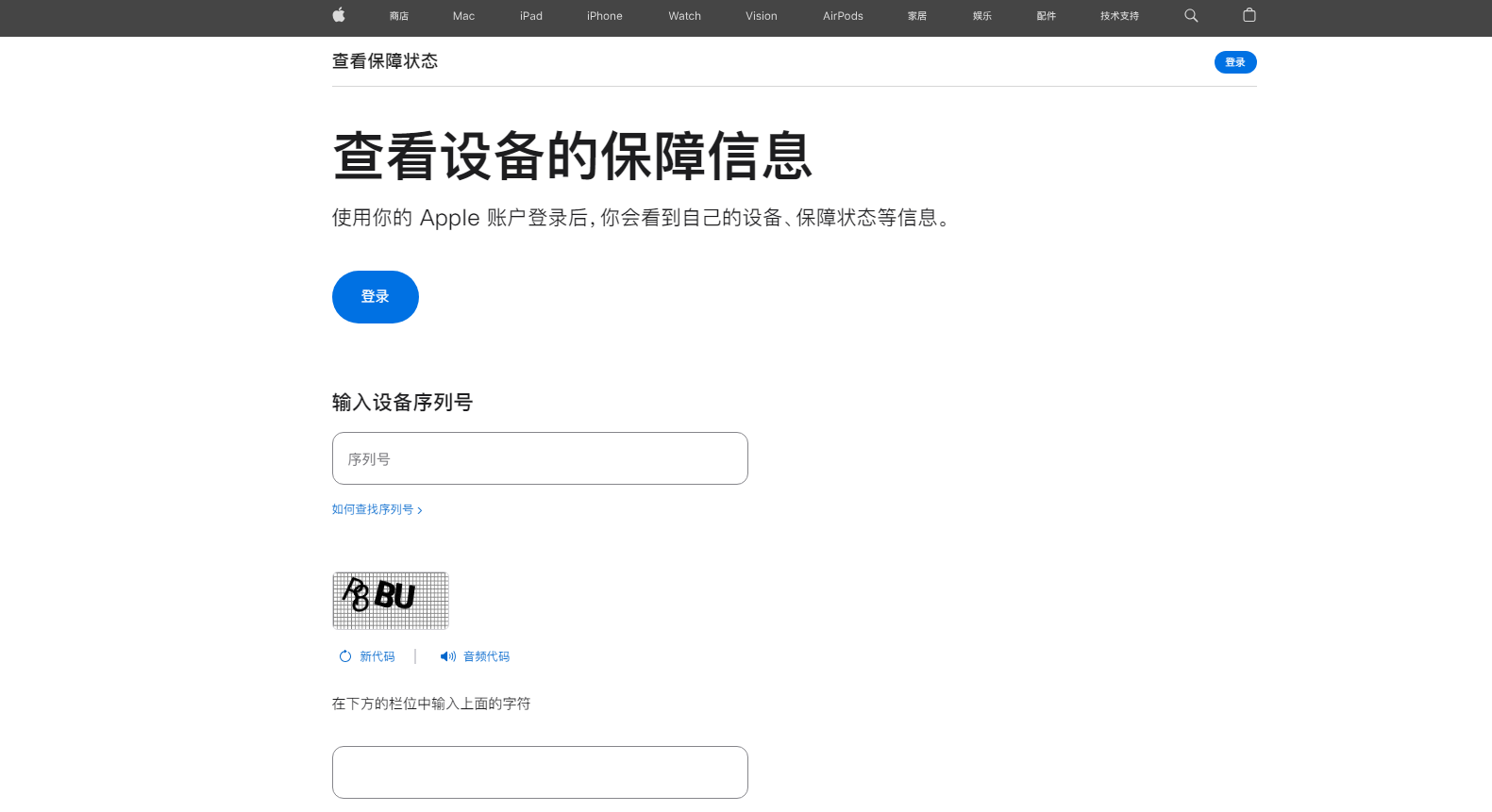 如何通過序列號驗證設備信息？步驟一