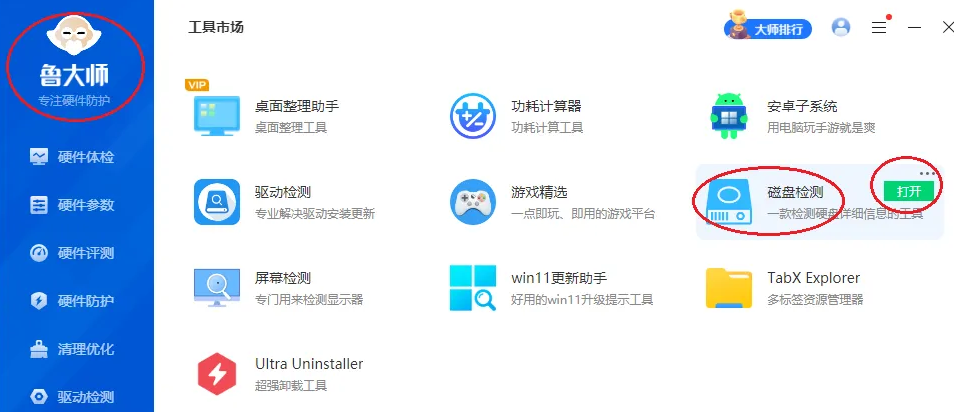 通過第三方軟件查看（適合需要詳細(xì)信息的用戶）步驟二