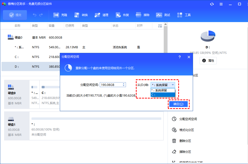 第三方分區(qū)工具推薦步驟二