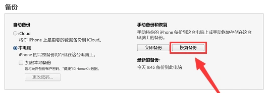 方法2：通過(guò)iCloud/iTunes備份整機(jī)恢復(fù)步驟二