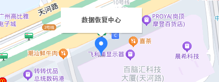 5. 廣州數(shù)據(jù)恢復(fù)中心
