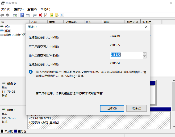 壓縮其他分區(qū)騰出空間步驟二