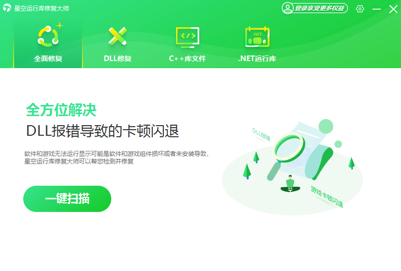 使用第三方專業(yè)工具（如星空運(yùn)行庫修復(fù)大師）步驟一