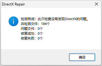 運(yùn)行修復(fù)工具步驟三