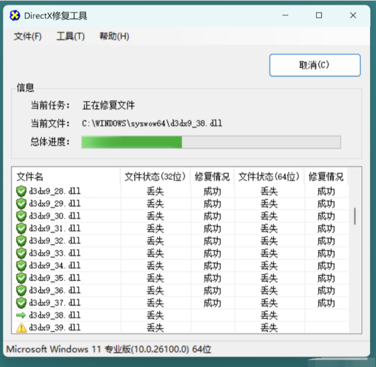 使用DirectX修復(fù)工具步驟三