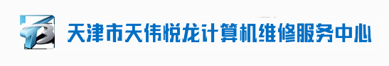 天偉數(shù)據(jù)恢復(fù)中心