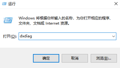 通過DirectX診斷工具（推薦）步驟一