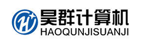 東莞昊群計(jì)算機(jī)有限公司