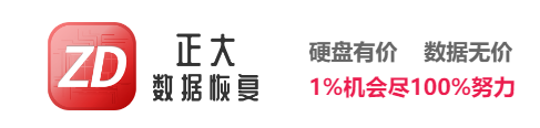  廣東正大數(shù)據(jù)恢復(fù)（東莞服務(wù)站）