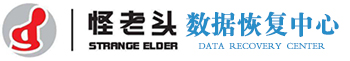 2. 長沙怪老頭數(shù)據(jù)恢復中心步驟一