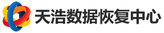5. 武漢天浩數(shù)據(jù)恢復(fù)中心