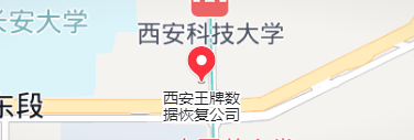 西安王牌數(shù)據(jù)恢復(fù)科技有限公司