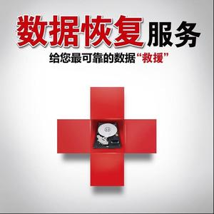 4. 拯救者數(shù)據(jù)恢復(fù)中心